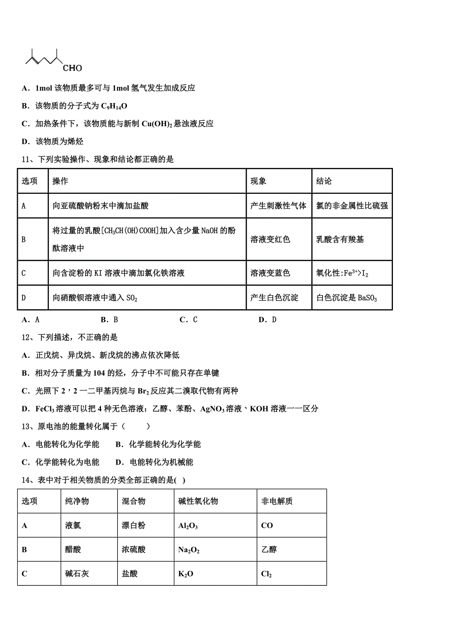 2023届上海市泥城中学化学高二下期末统考试题（含解析）.doc_第3页