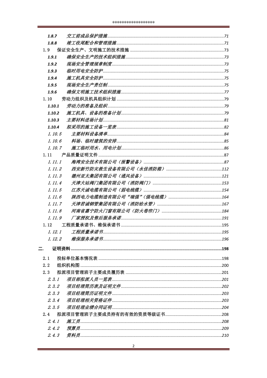 消防工程标书.docx_第2页