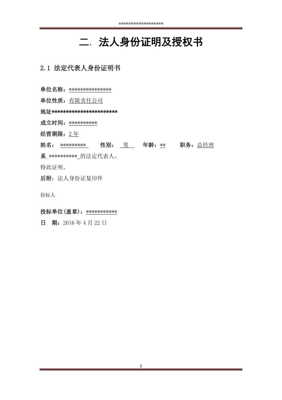 消防工程标书.docx_第5页