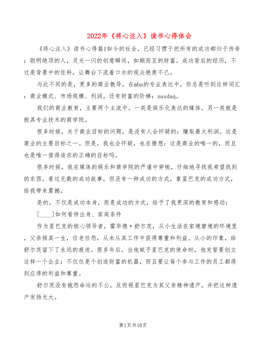 2022年《将心注入》读书心得体会_第1页