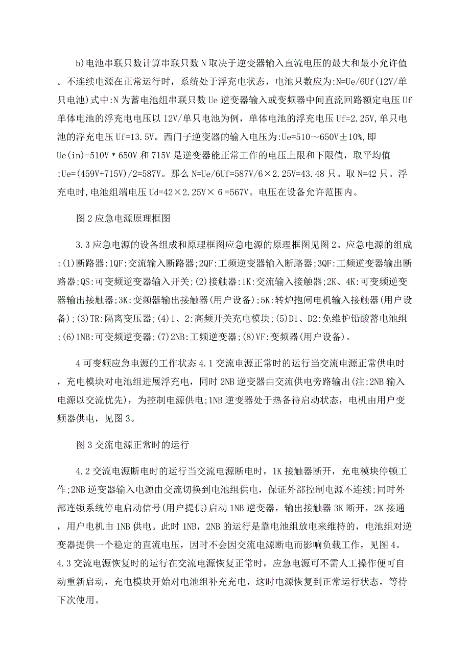 可变频应急电源的应用炼钢转炉氧枪事故提升电源_第3页