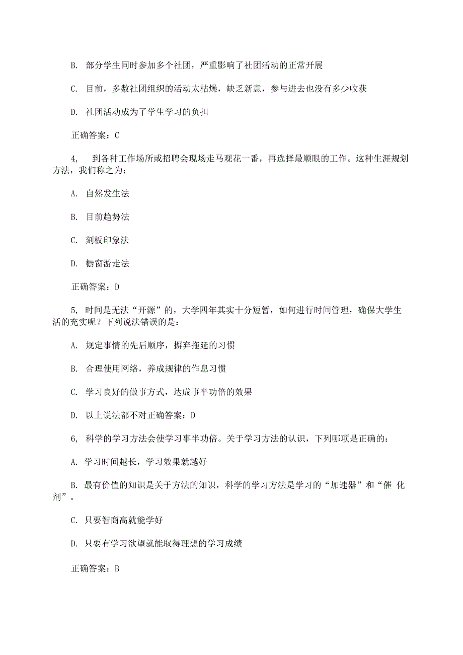 大学生职业生涯规划测试题_第2页