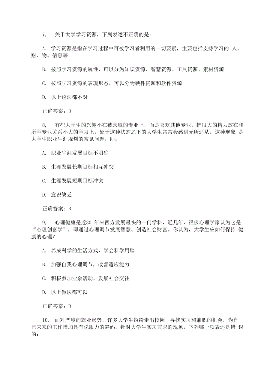 大学生职业生涯规划测试题_第3页