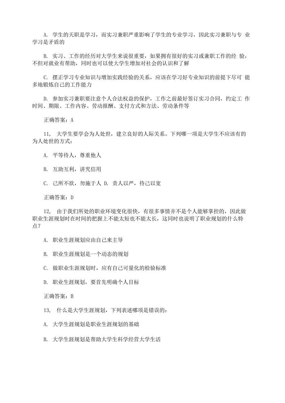 大学生职业生涯规划测试题_第4页