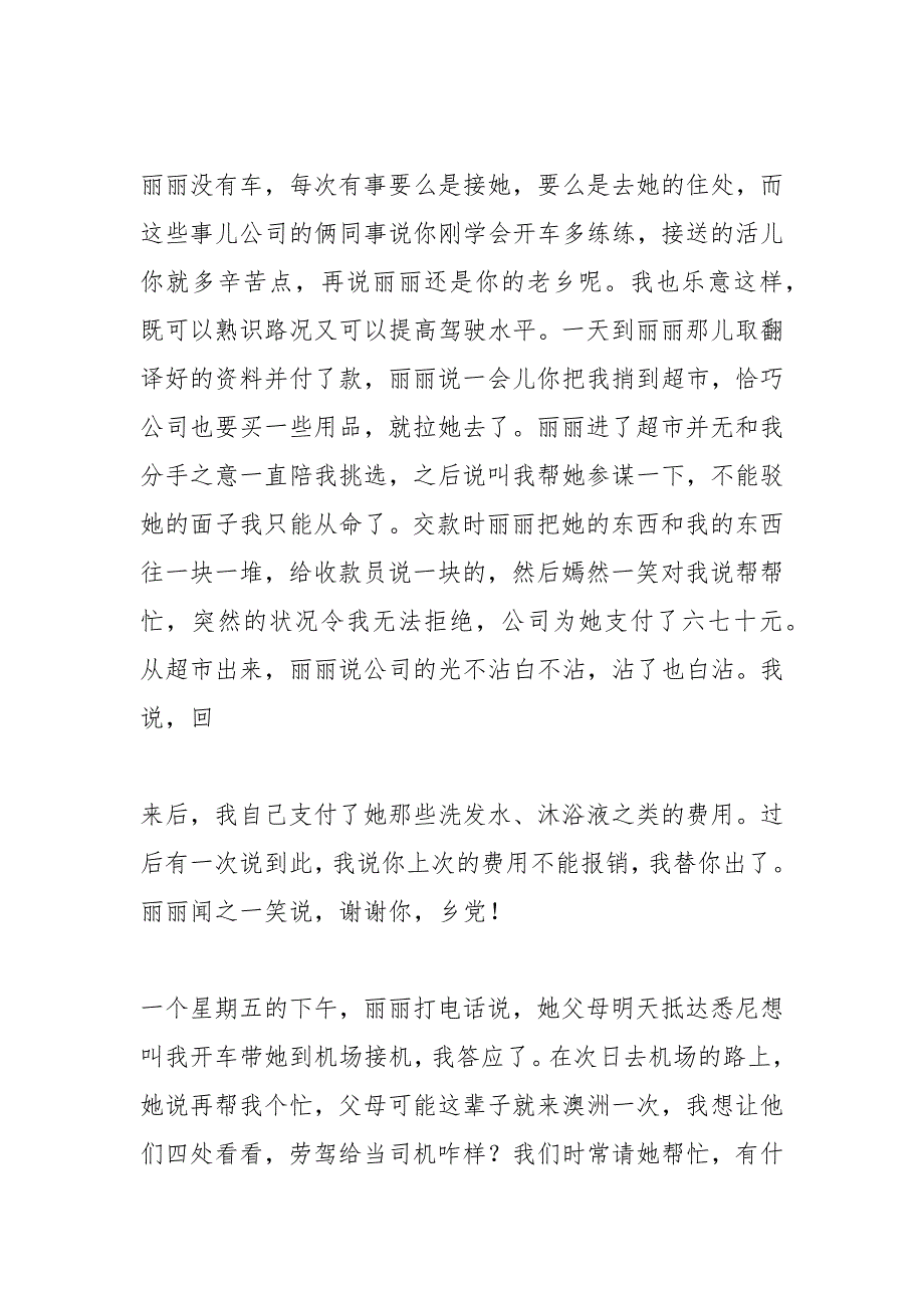 他乡遇故知.docx_第3页