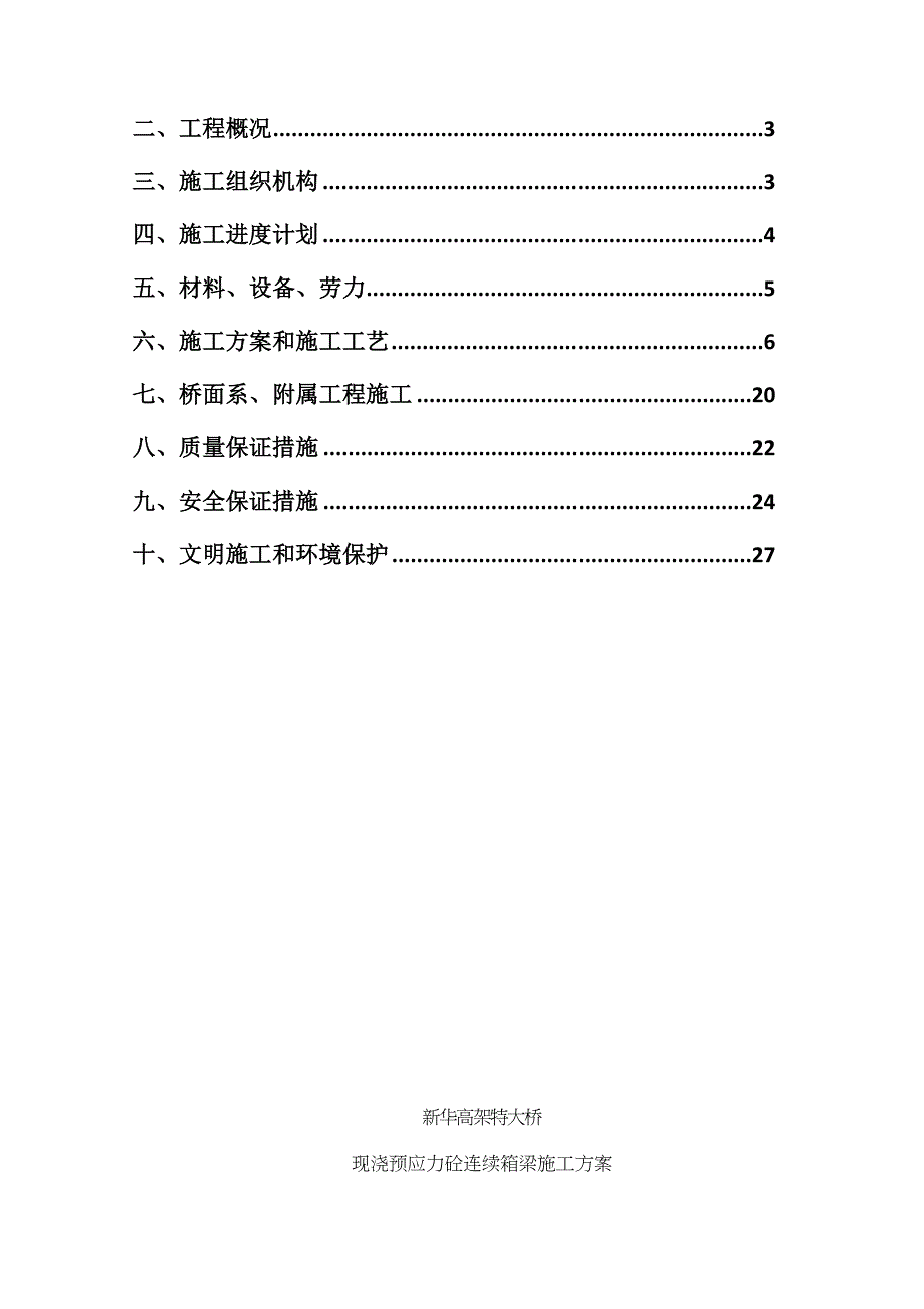 【施工方案】现浇箱梁施工方案(钢管支墩)(DOC 43页)_第2页