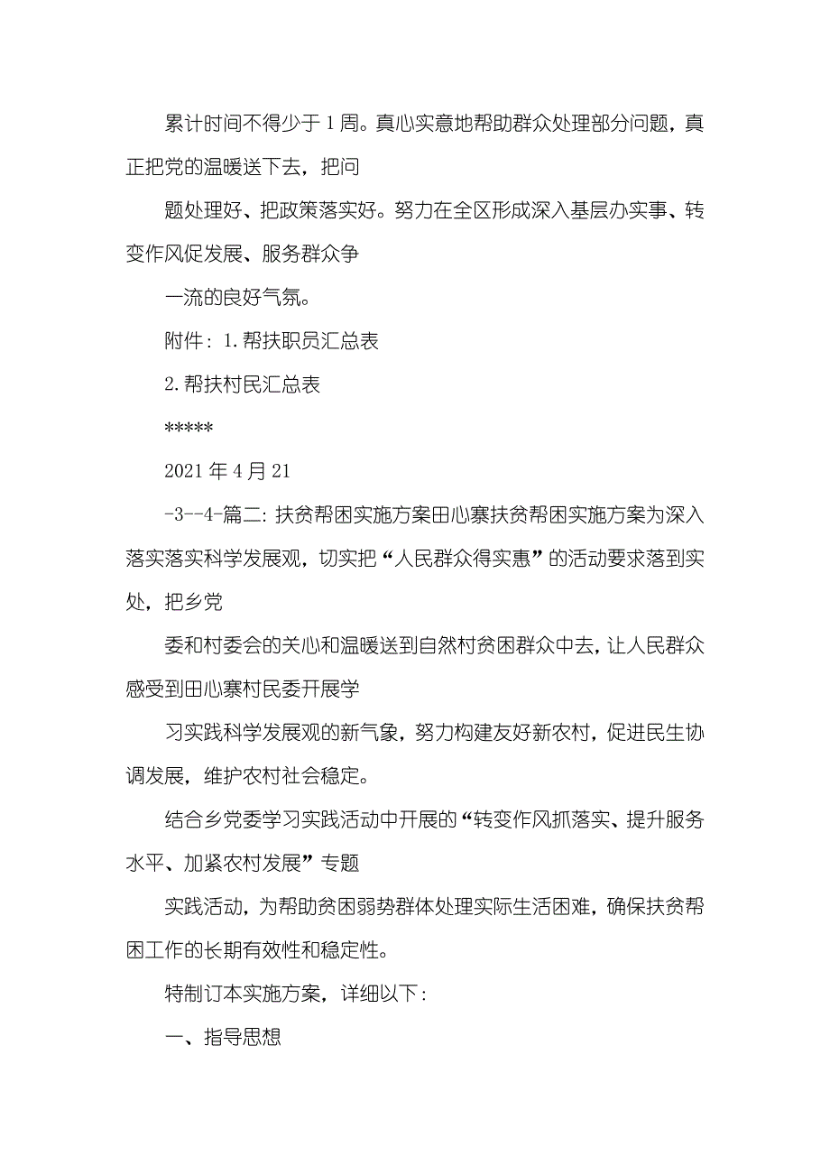 帮扶贫困村实施方案_第4页