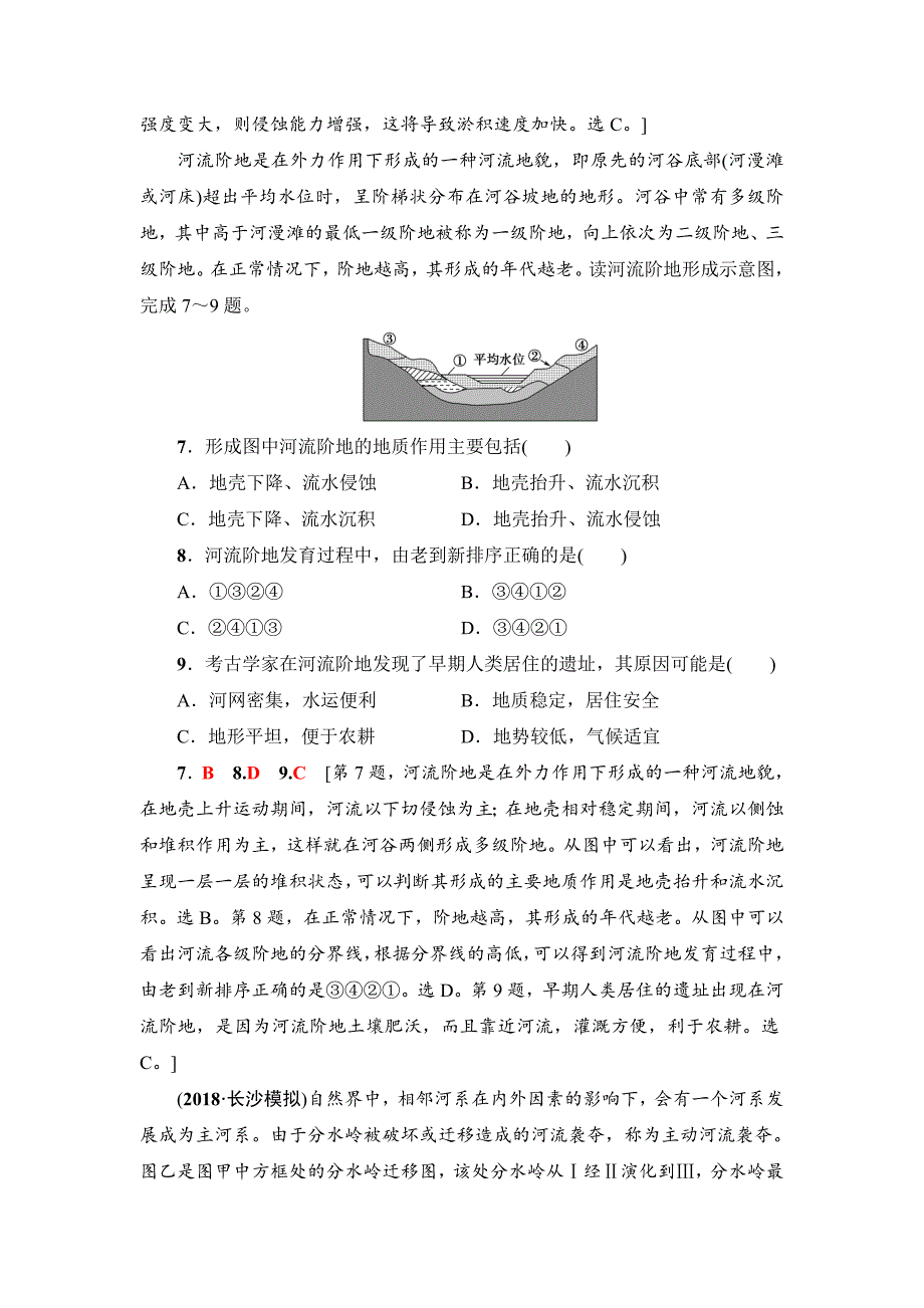 新坐标高三地理人教版一轮复习课后限时集训：14　河流地貌的发育 Word版含解析_第3页