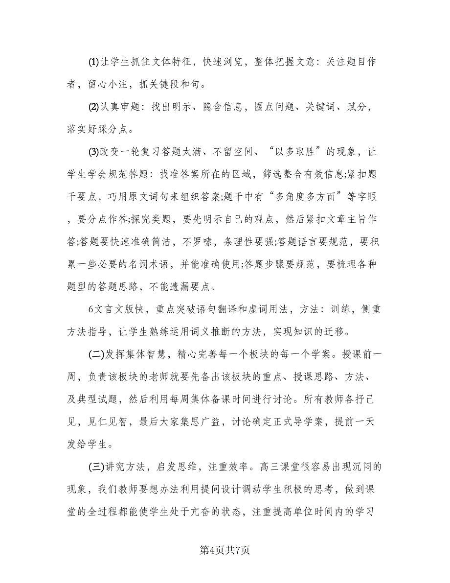 高三语文高效学习方法总结范文（2篇）.doc_第4页