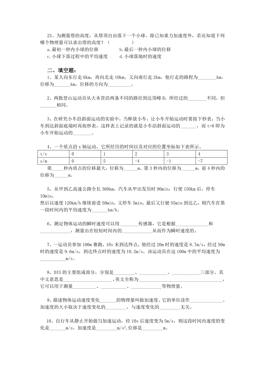 整理题目(高一概念题)(1).doc_第4页