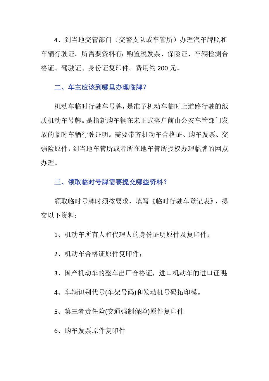 新车机动车牌照去哪办？_第2页