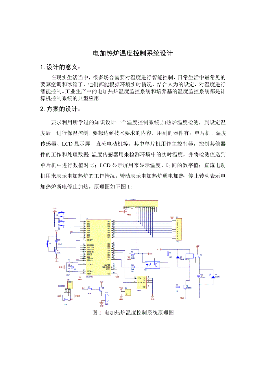 电加热炉温度控制系统设计_第2页