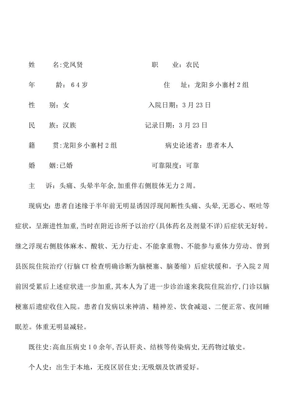 脑梗塞-病历模板-_第1页