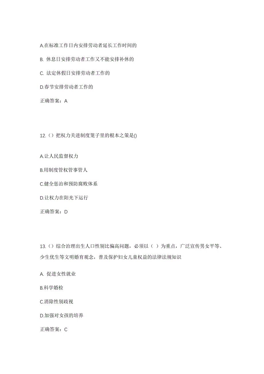 2023年河南省开封市尉氏县南曹乡东郎村社区工作人员考试模拟题及答案_第5页