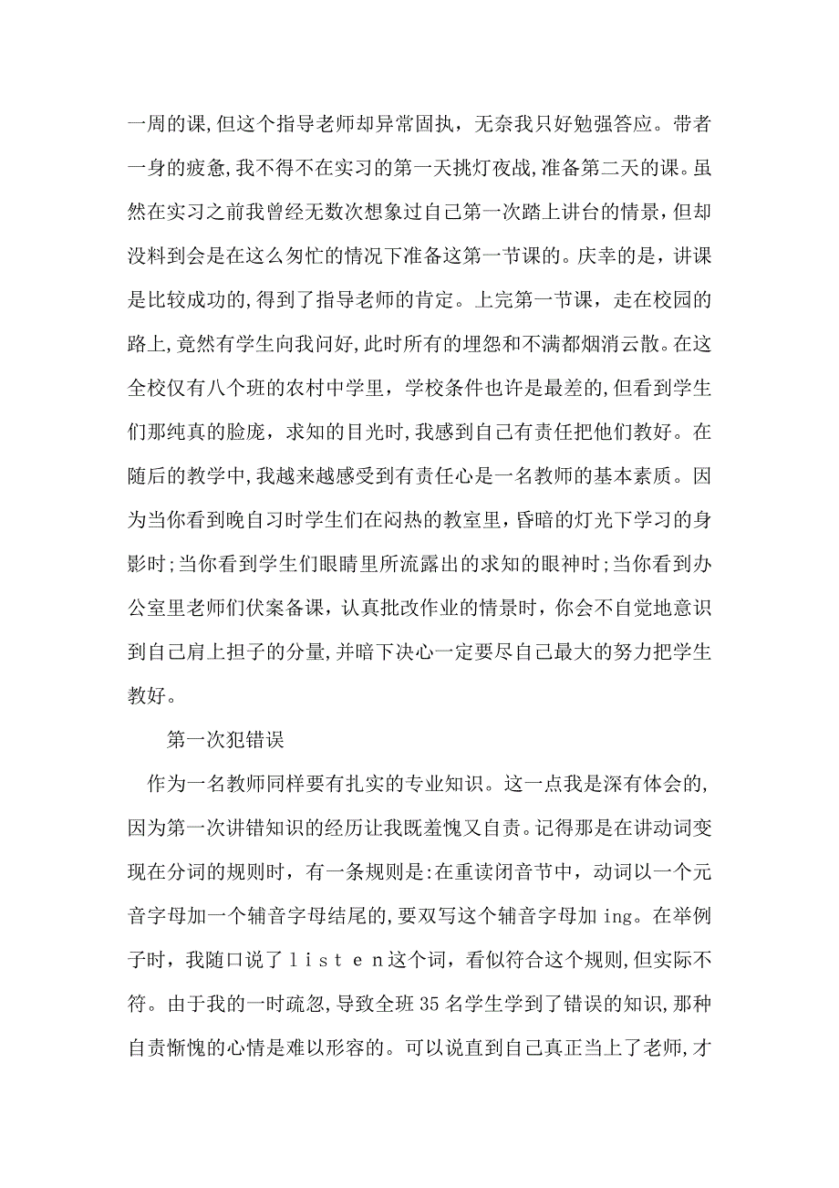 大学生顶岗实习自我鉴定范文集合七篇_第2页