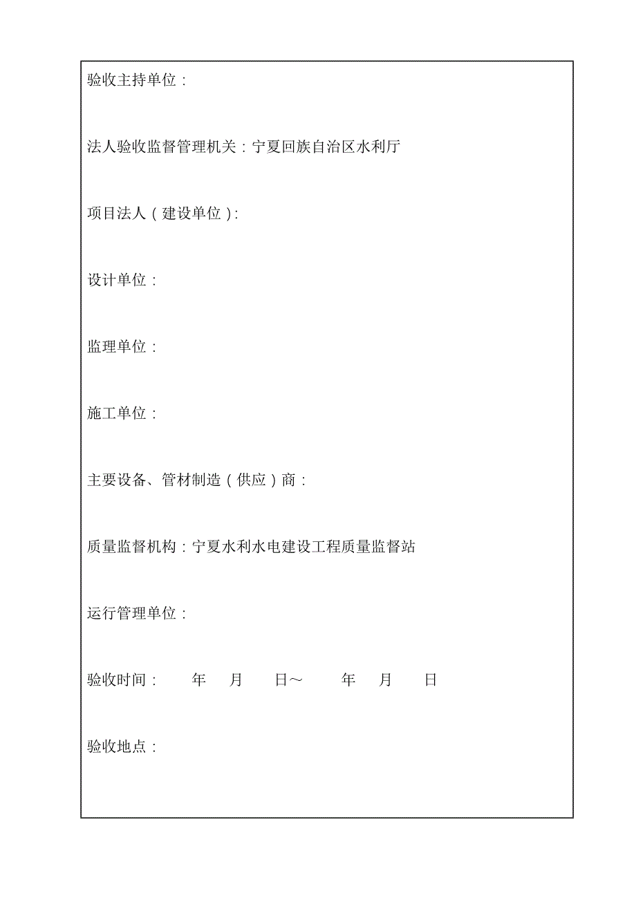 单位工程验收质量核定申请书及相关附表格式_第4页