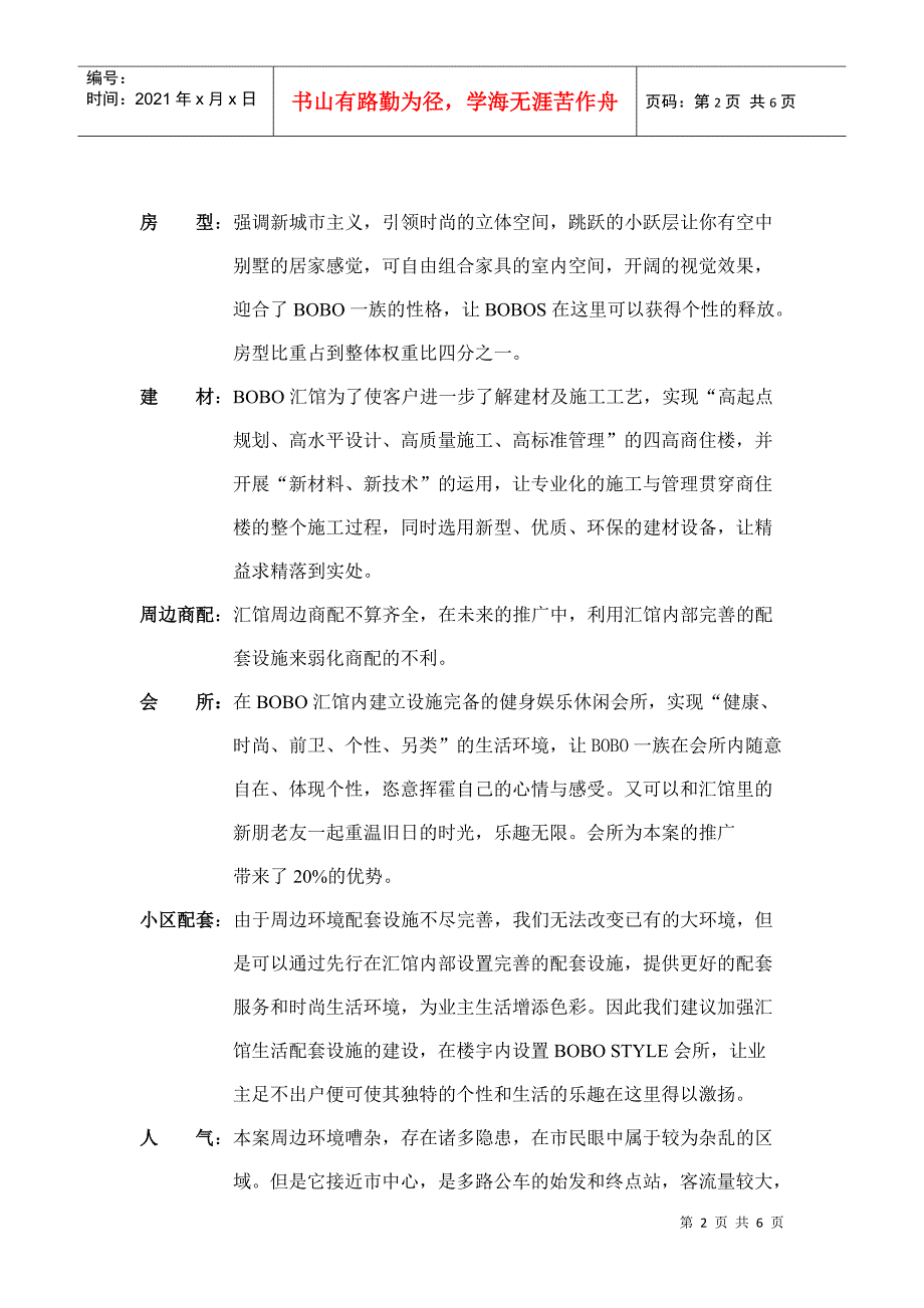 昆明BOBO汇馆策划全案——项目分析预测(doc 6)_第2页