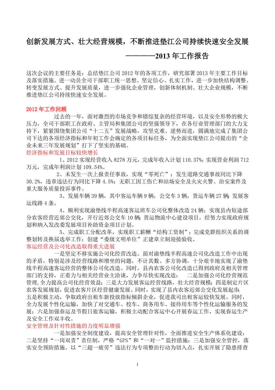 2013年典型材料创新发展方式_第1页