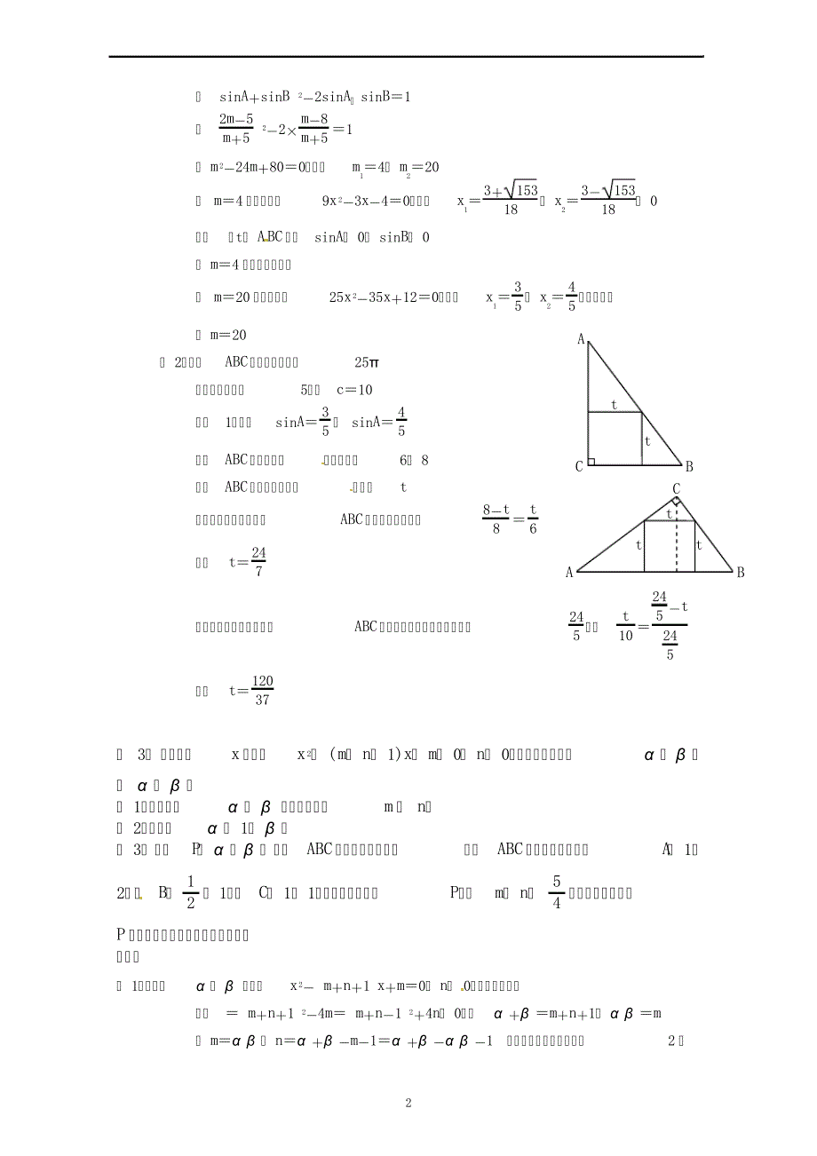 2013中考数学压轴题一元二次方程精选解析(一)1703_第2页