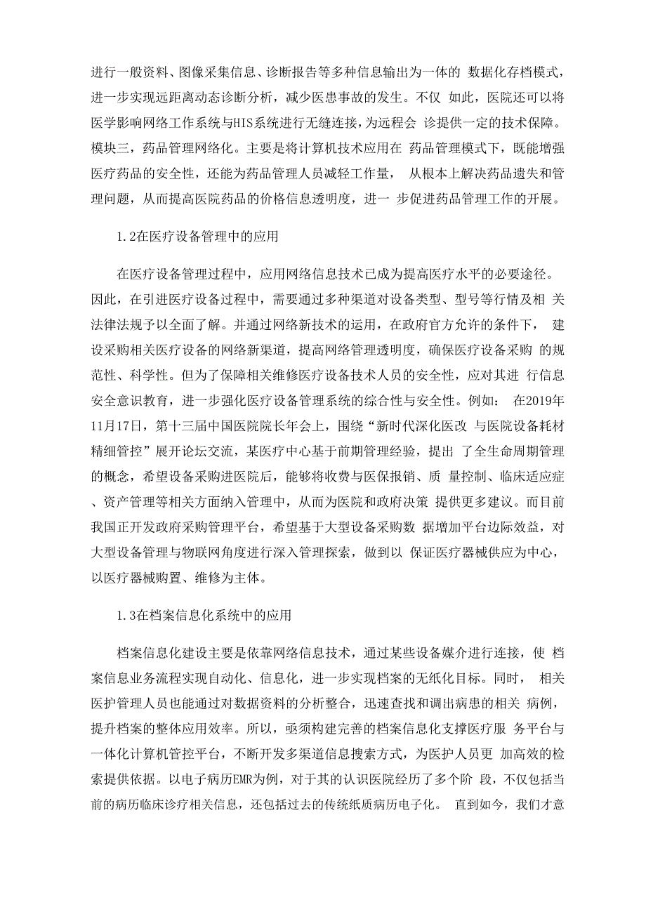 计算机技术在医院信息管理系统中的应用_第2页