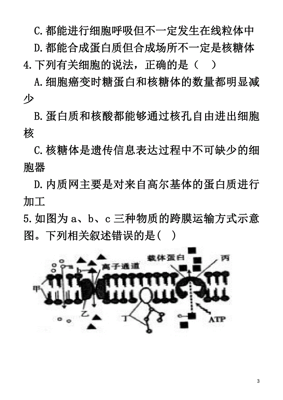 山西省平遥县2021届高三生物11月月考试题_第3页