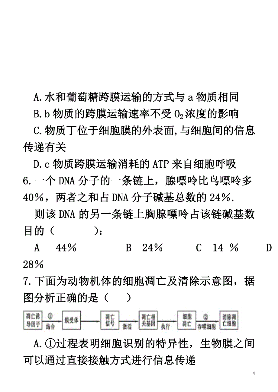 山西省平遥县2021届高三生物11月月考试题_第4页