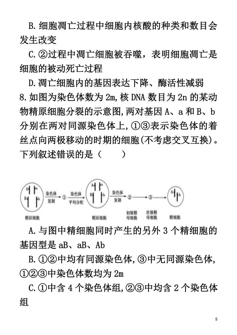 山西省平遥县2021届高三生物11月月考试题_第5页