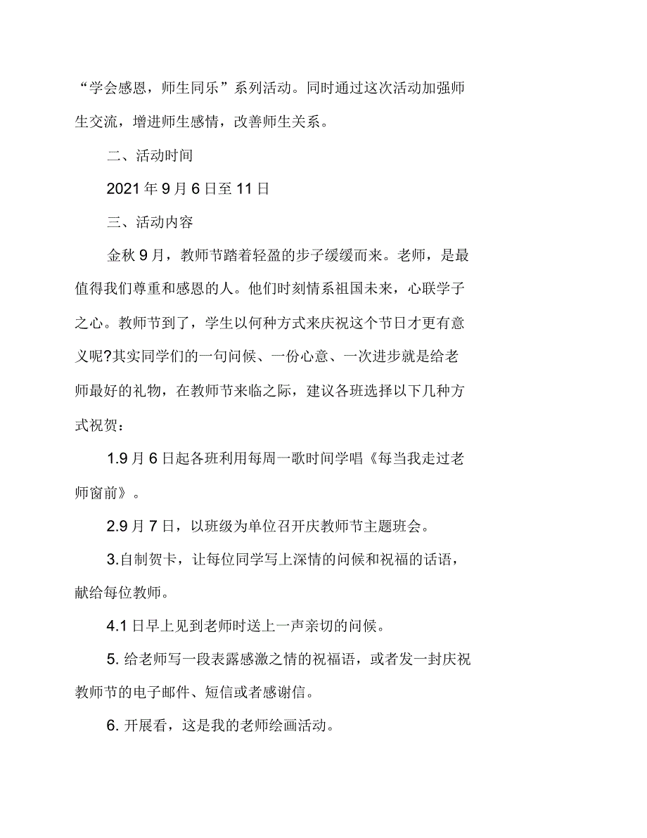 2021年关于教师节庆祝活动方案精选五篇教师节庆祝活动方案_第4页