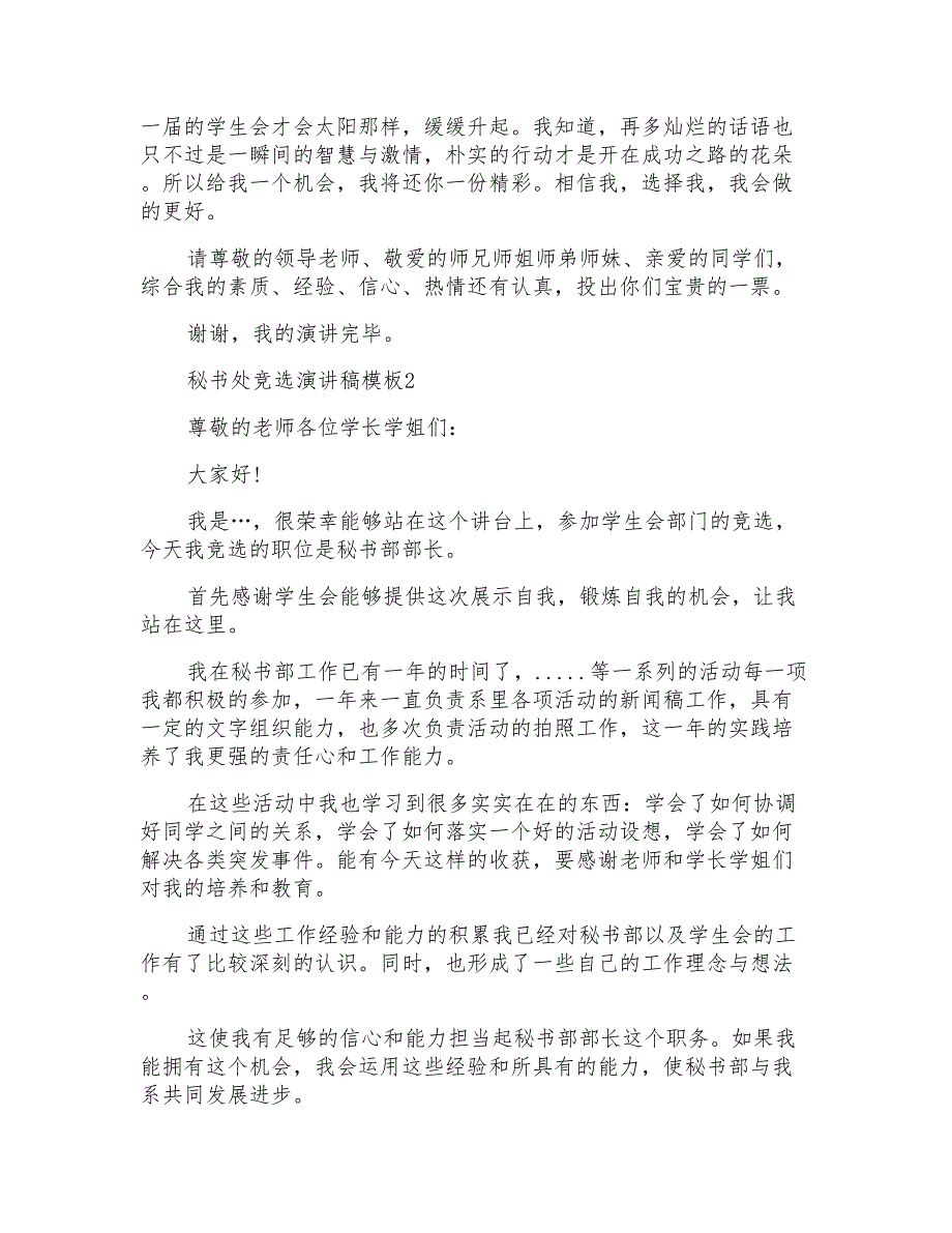 秘书处竞选演讲稿模板_第3页