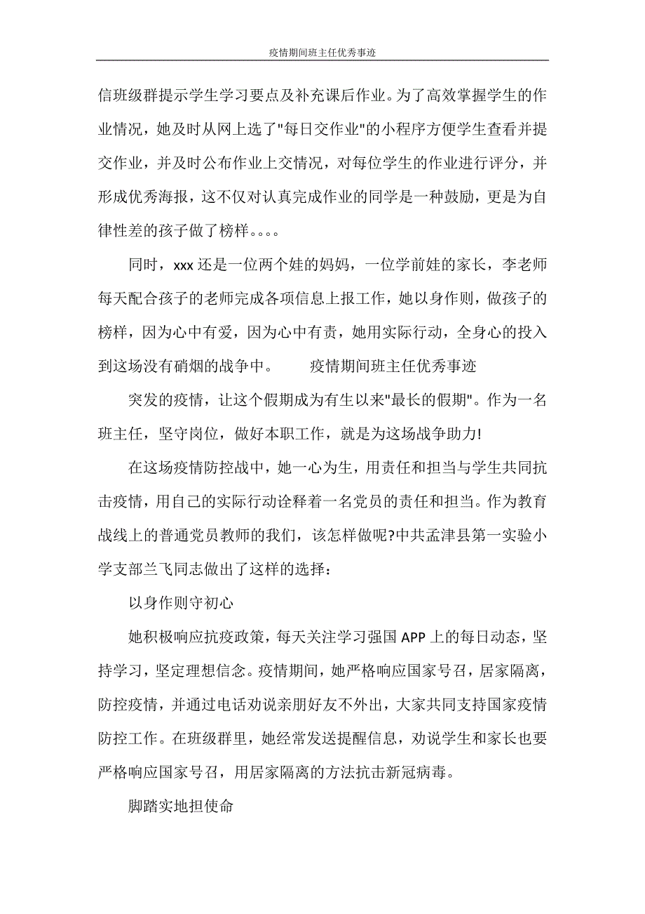 疫情期间班主任优秀事迹.doc_第2页