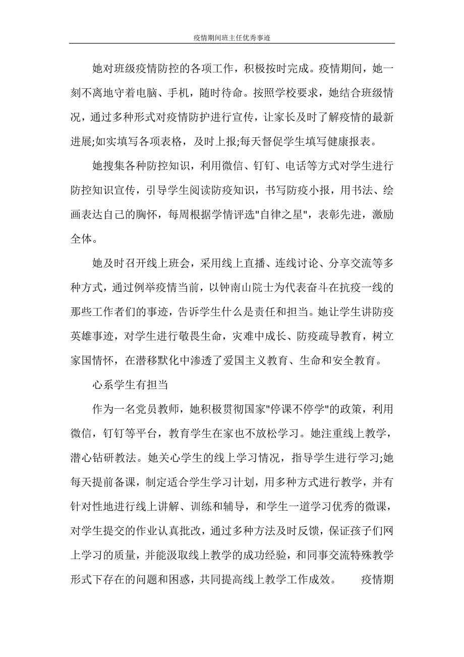 疫情期间班主任优秀事迹.doc_第3页