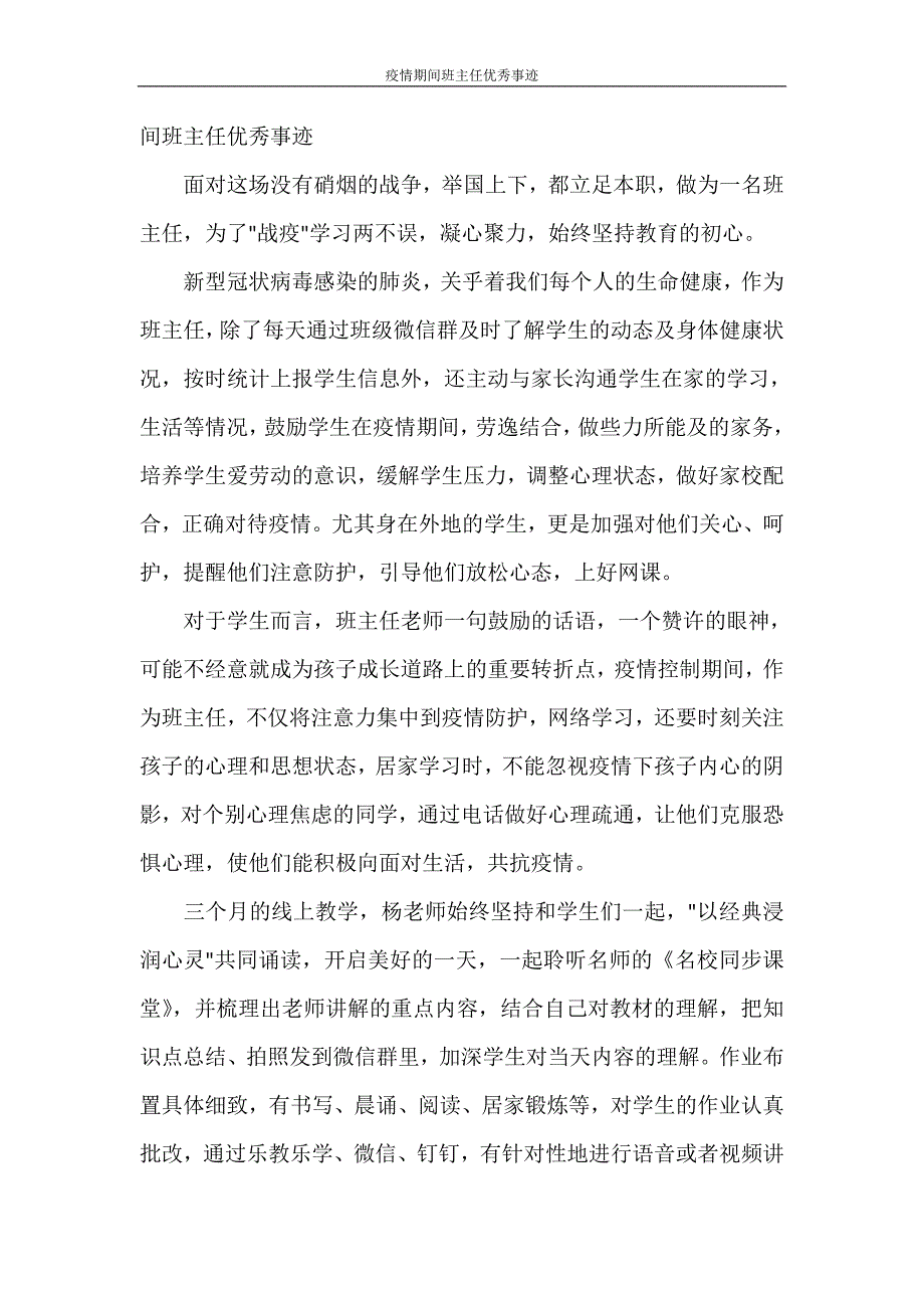 疫情期间班主任优秀事迹.doc_第4页