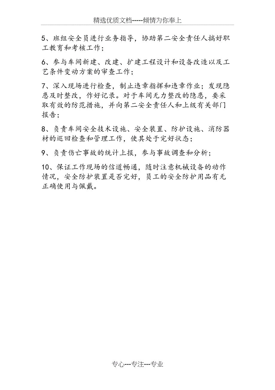 企业安全生产责任制度_第4页