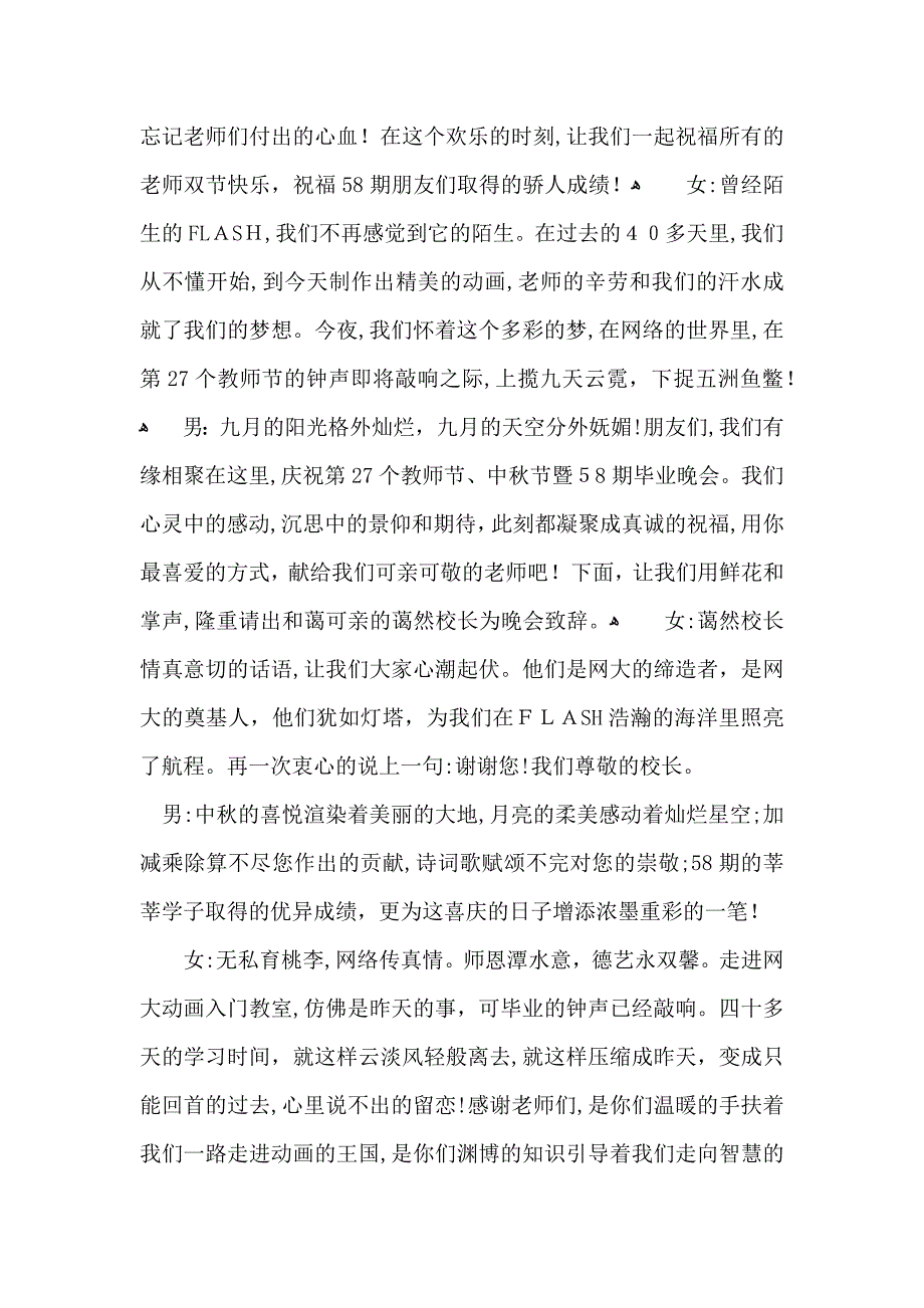 活动晚会主持词_第5页