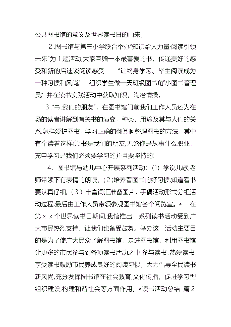 读书活动总结0_第2页