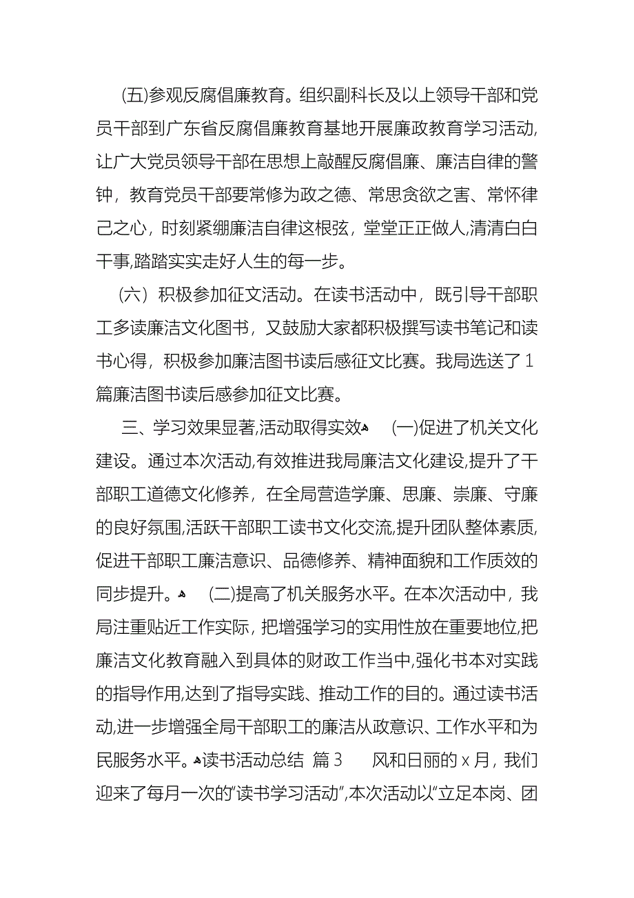 读书活动总结0_第5页