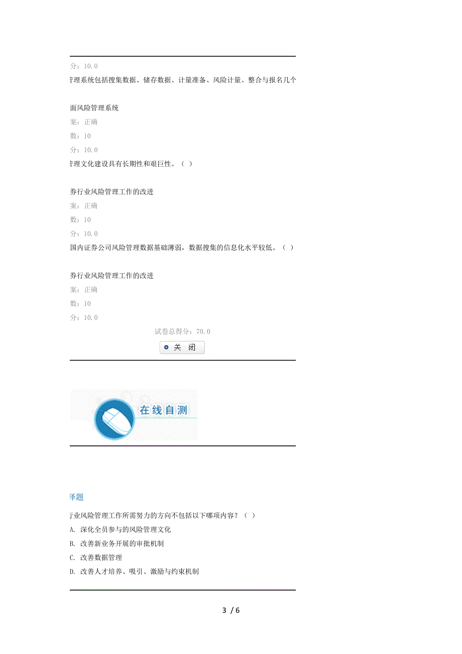 证券公司全面风险管理的理念与实施(下)_第3页