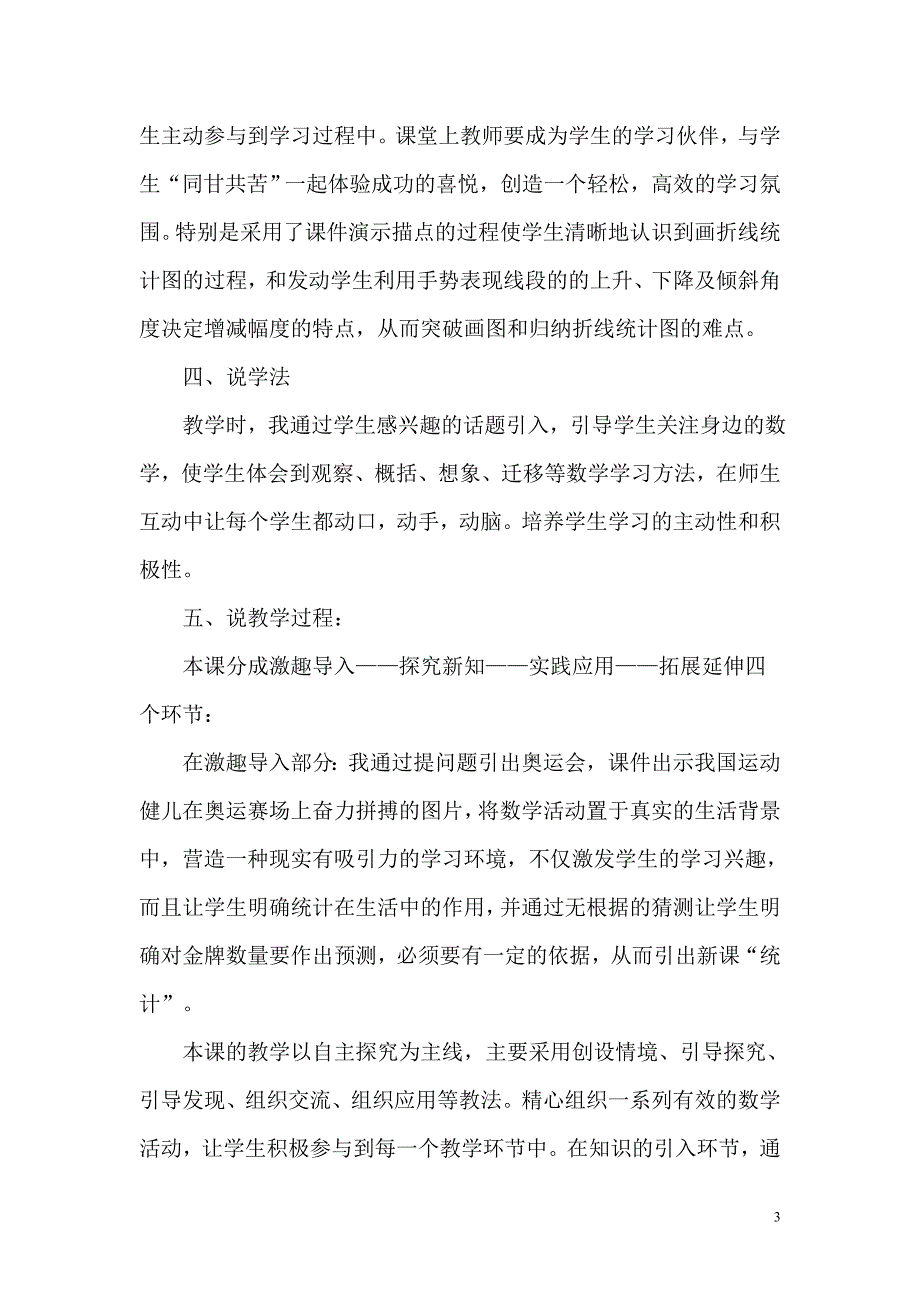 折线统计图说课稿_第3页