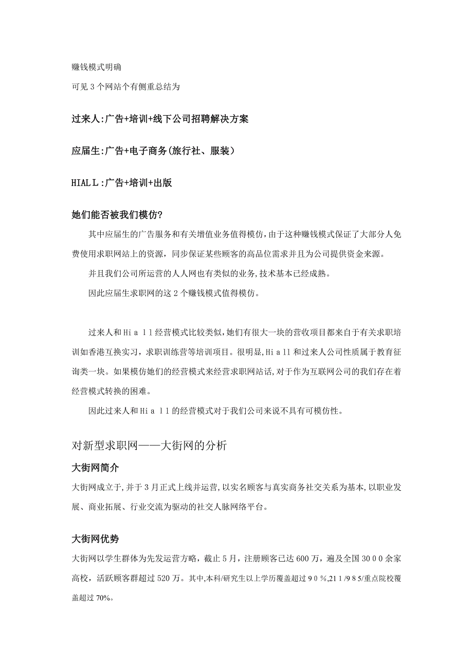 3个大学生求职网站对比 和大街网分析_第2页