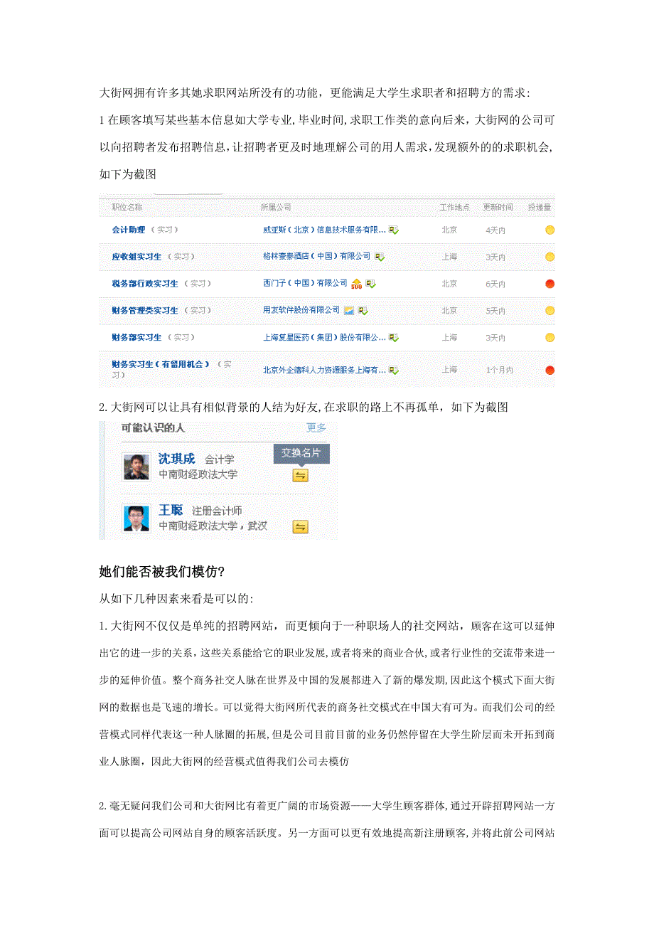 3个大学生求职网站对比 和大街网分析_第3页