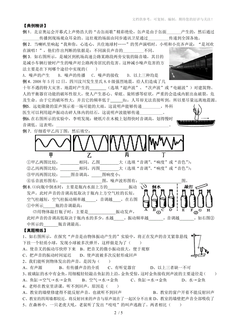 2010中考物理总复习讲义专题一声现象_第2页