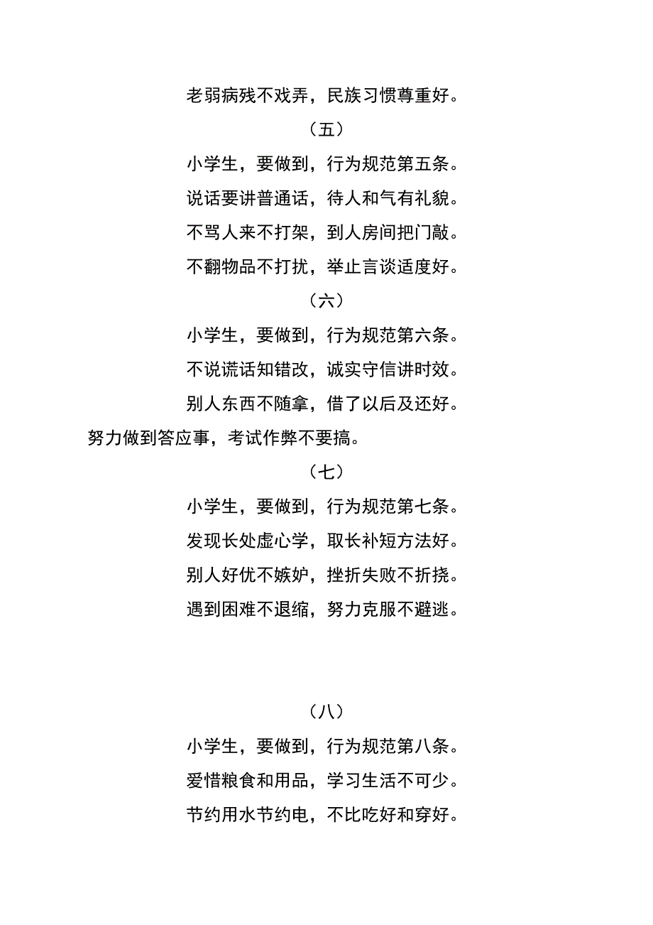 小学生日常行为规歌谣_第2页