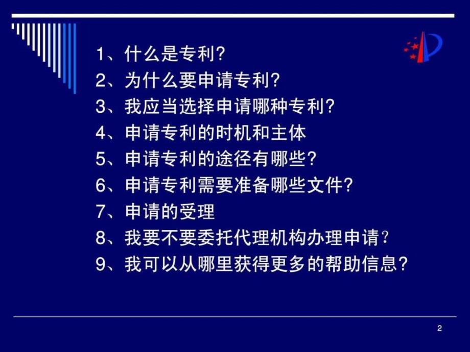 如何申请专利解决方案计划解决方案实用文档_第2页