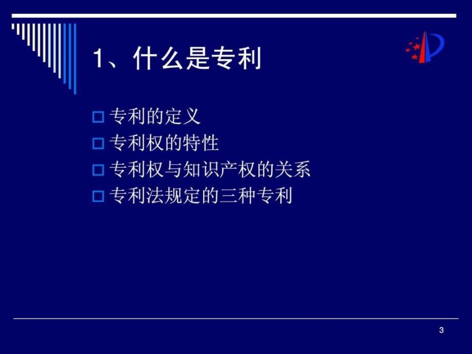 如何申请专利解决方案计划解决方案实用文档_第3页