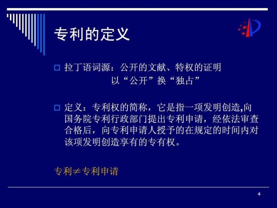 如何申请专利解决方案计划解决方案实用文档_第4页