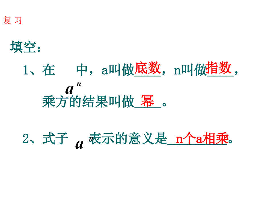 有理数乘方第二课时_第2页