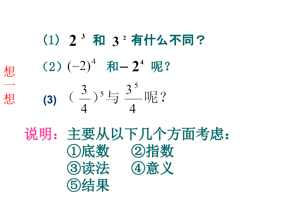 有理数乘方第二课时_第3页