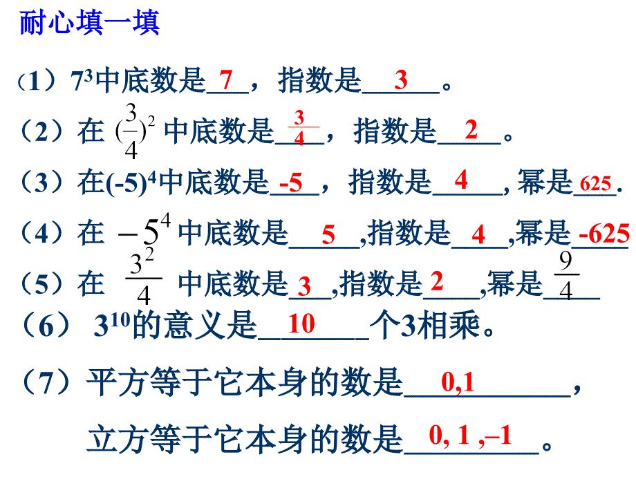 有理数乘方第二课时_第4页