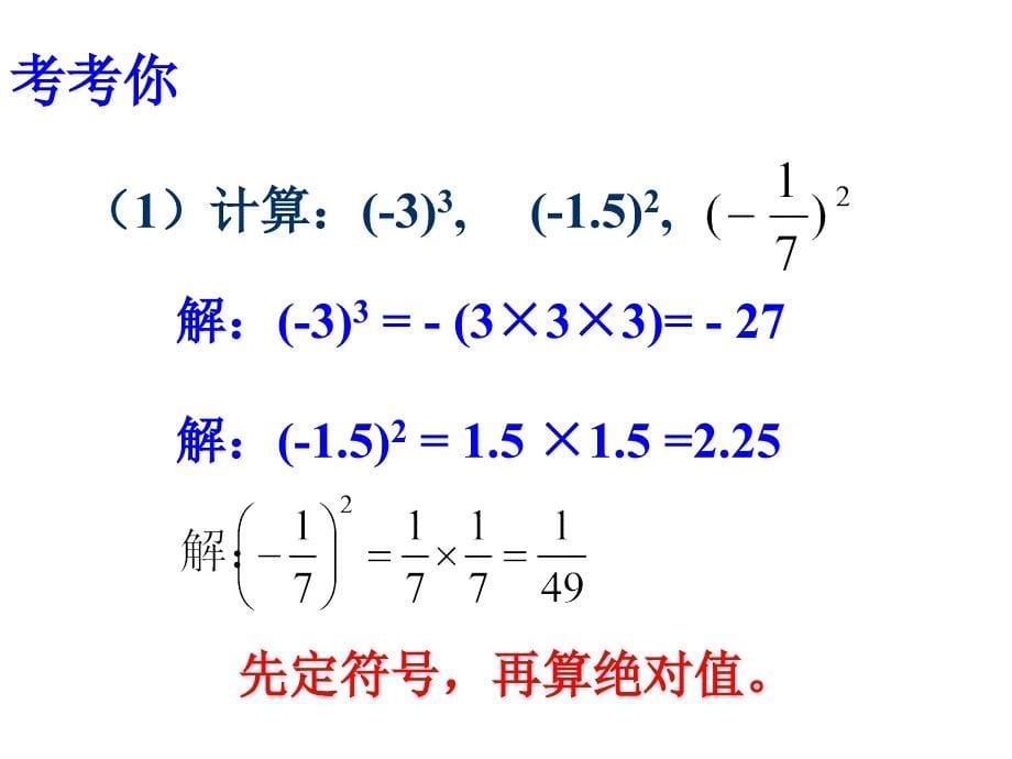 有理数乘方第二课时_第5页