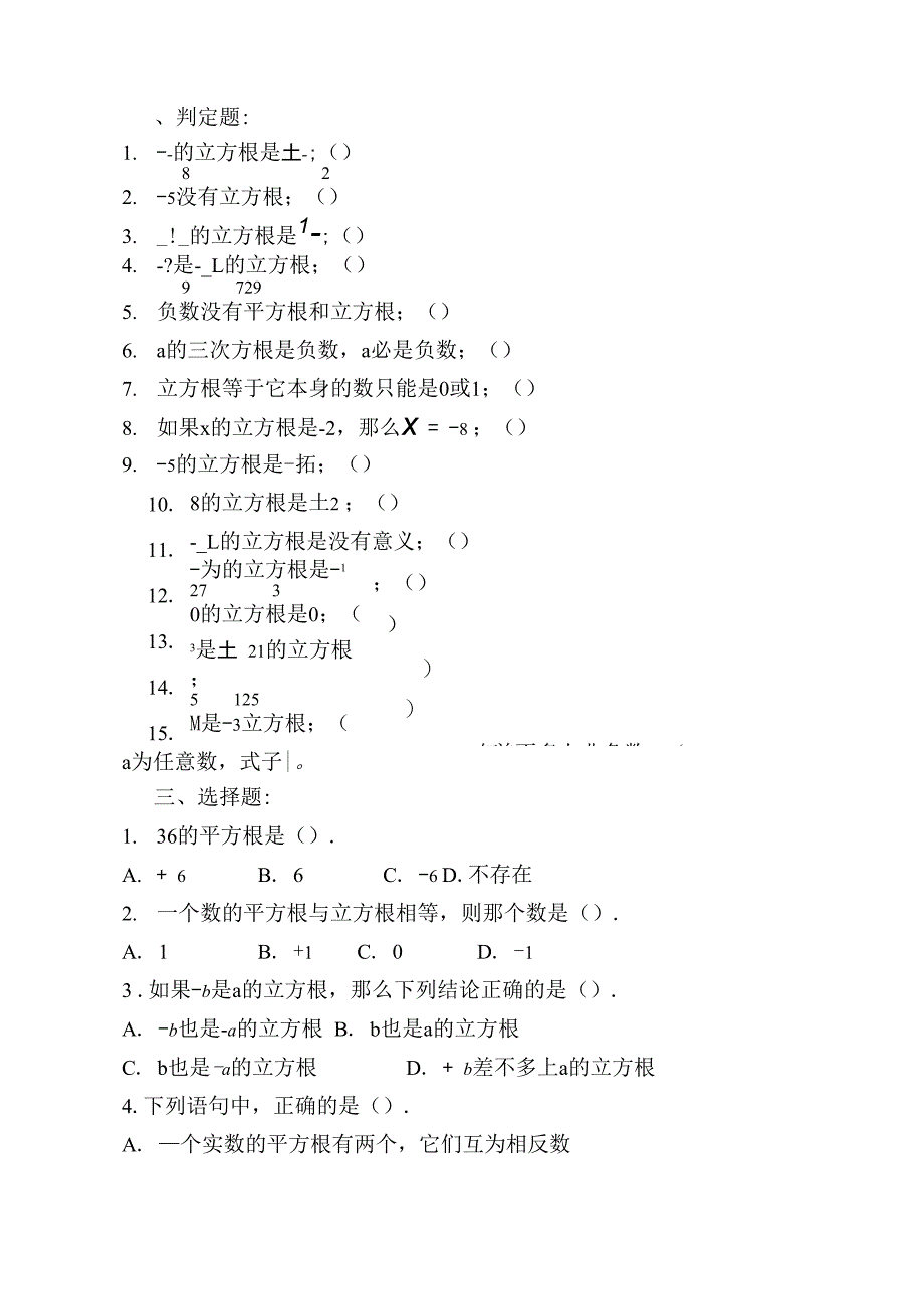 62《立方根》同步练习及答案_第3页